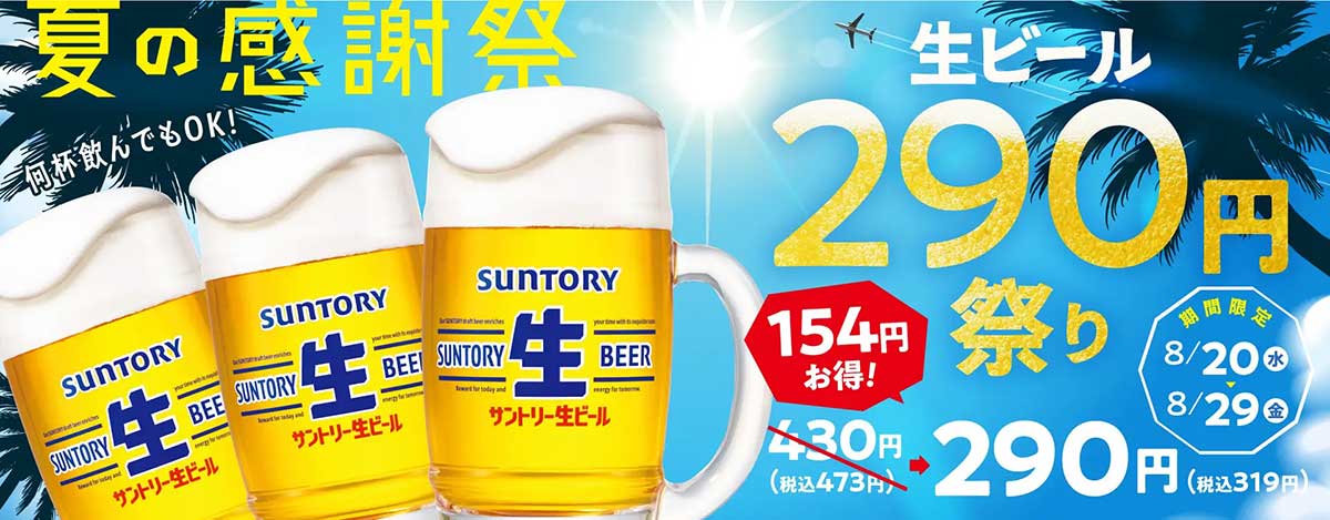 【焼肉の和民】生ビール何杯でも「290円」！　ランチも提供、29日まで期間限定の画像1