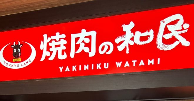 【焼肉の和民】生ビール何杯でも「290円」！　ランチも提供、29日まで期間限定