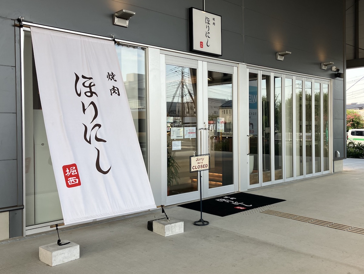 人気スパイス「ほりにし」の焼肉屋【焼肉ほりにし】「1400円ランチ」、食べたら「これは一体？」困惑！の画像1