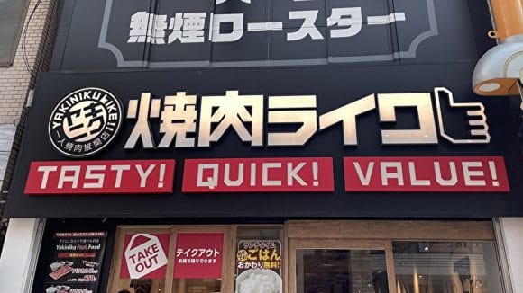 【焼肉ライク】仙台牛がワンコイン「500円」！　30日まで3日間の期間限定