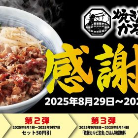 yakitatenokarubi-01-20250828