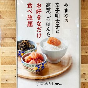 yamayashokudou-teishoku-2-20250819