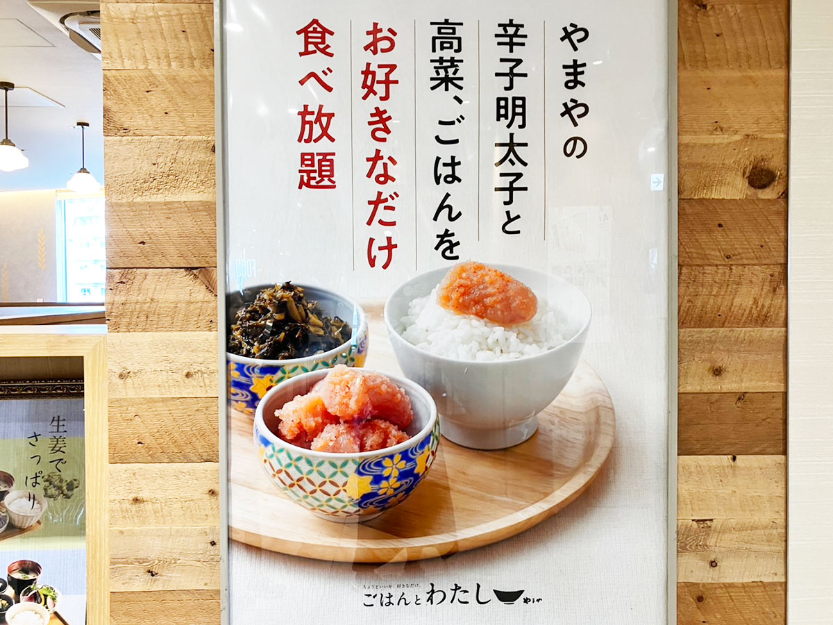 食べ放題【やまや食堂】「1,750円定食」おいしすぎて中年女性でも3杯いった！　明太子に感じたプレッシャーとは？　の画像2