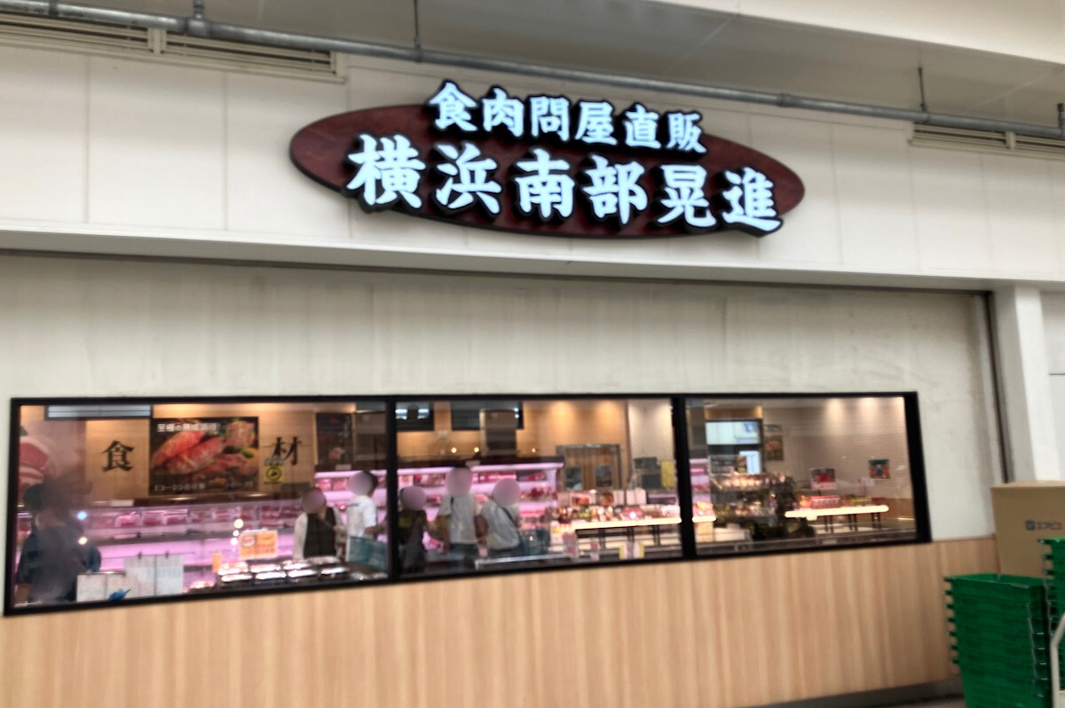 【横浜南部晃進】1320円ランチが「黒毛和牛100％で超ぜいたく！」1500円豪遊できたの画像2