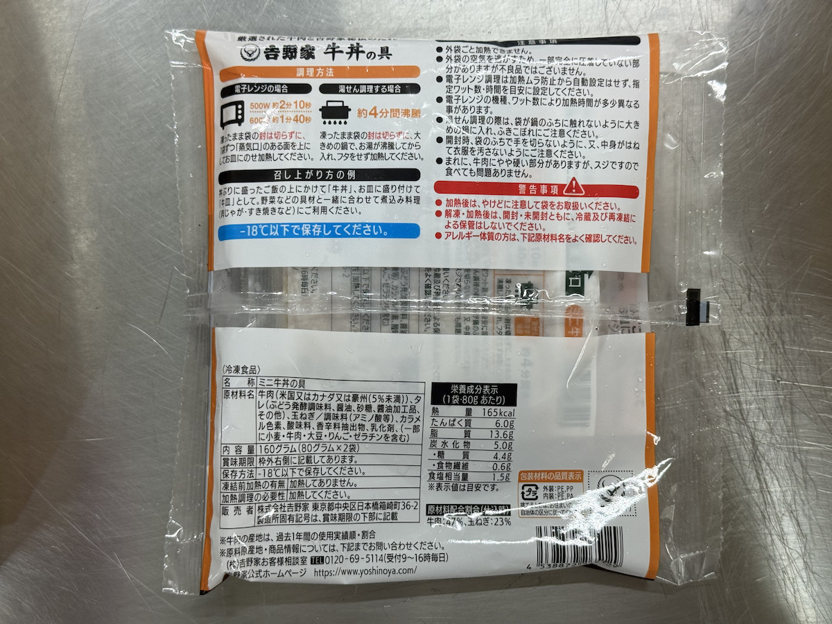 全国のスーパーで販売【吉野家ミニ牛丼の具】2万8,695袋→自主回収の画像2