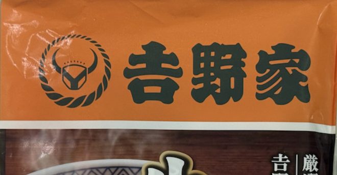 全国のスーパーで販売【吉野家ミニ牛丼の具】2万8,695袋→自主回収