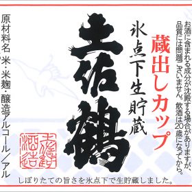 kaisyu-蔵出しカップラベル