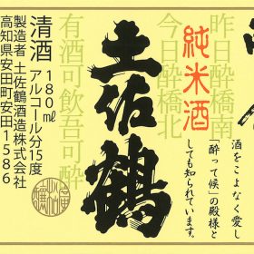 kaisyu-純米カップラベル