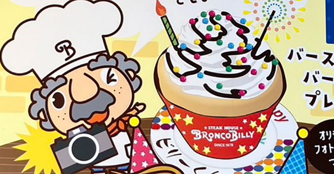 「すべて無料！」【ブロンコビリー】大興奮のバースデーサービスとは？リピーターに納得！