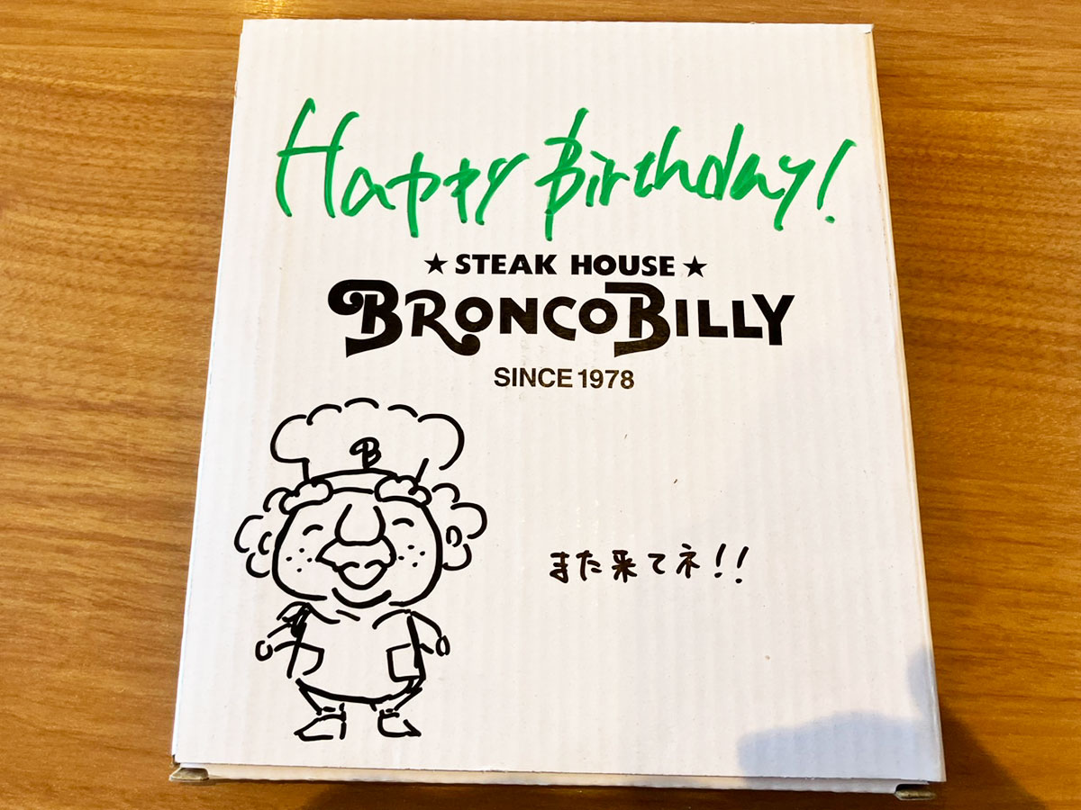 ＜入力中＞「これも無料！」【ブロンコビリー】誕生日サービス体験レポート、ケーキに刺さった花火に子ども大興奮！の画像15