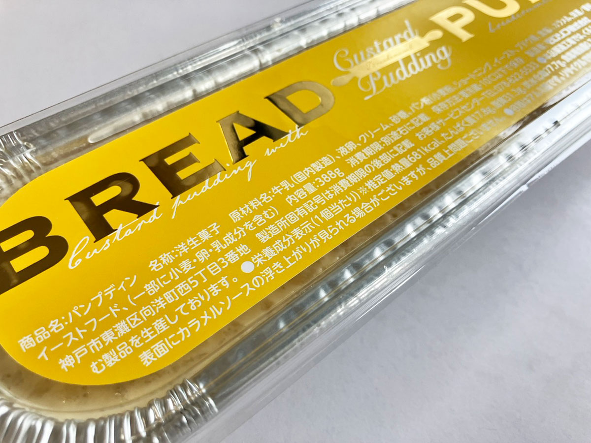 「長～い！」【モロゾフ】1,404円「限定プリン」は見るのも初めて！食べたら「普通のプリンと違う」！の画像6