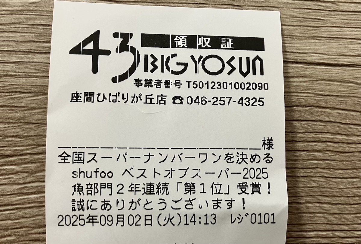 全国1位の“お魚”スーパー【ビッグヨーサン】1058円「本マグロ丼」が「角上魚類超えちゃってる！」の画像12