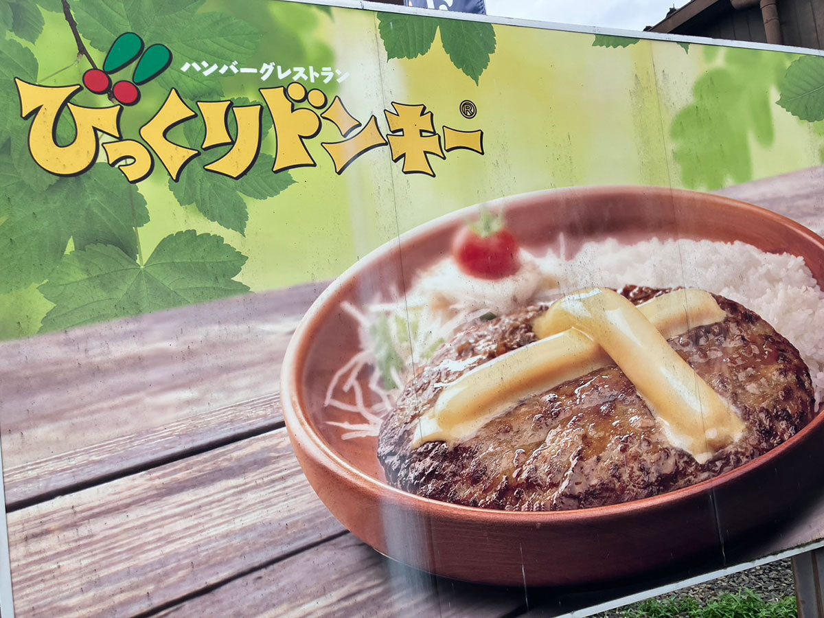 【びっくりドンキー】「880円モーニング」は“デカい”だけじゃない！トロットロの「完ぺきなスクランブルエッグ」に感動！の画像1