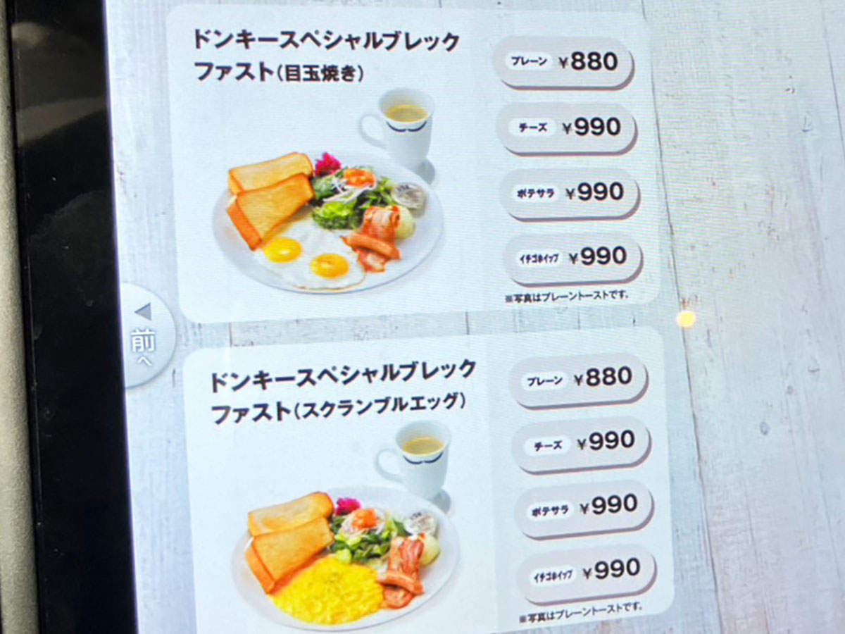 【びっくりドンキー】「880円モーニング」は“デカい”だけじゃない！トロットロの「完ぺきなスクランブルエッグ」に感動！の画像5