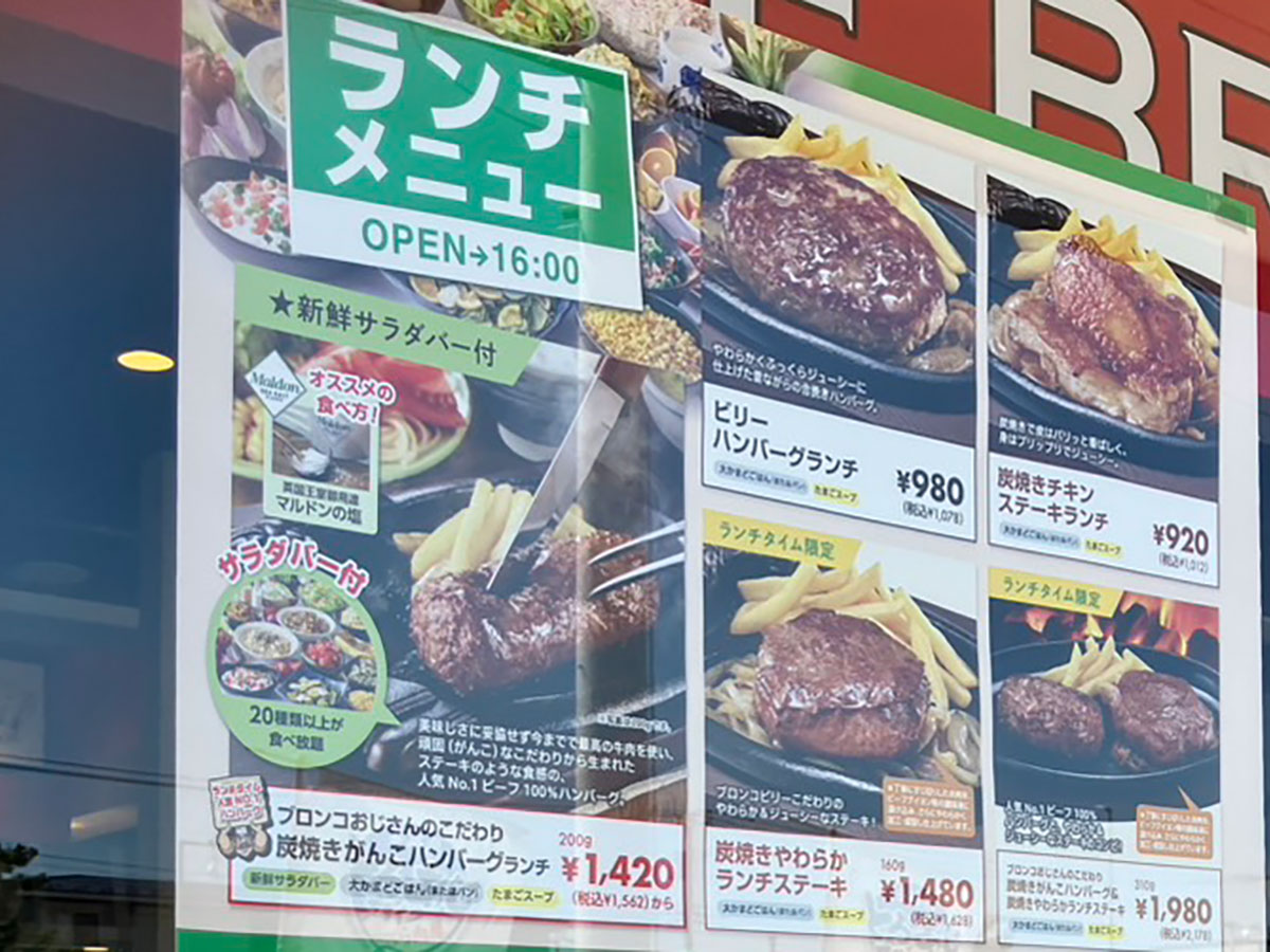 【ブロンコビリー】「秋サラダバー」は11月まで！ 「ランチ限定1,080円」肉を食べなくても大満足のラインアップとは？の画像1