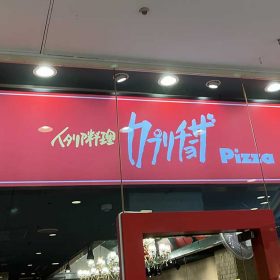 capricciosa-01-20250918