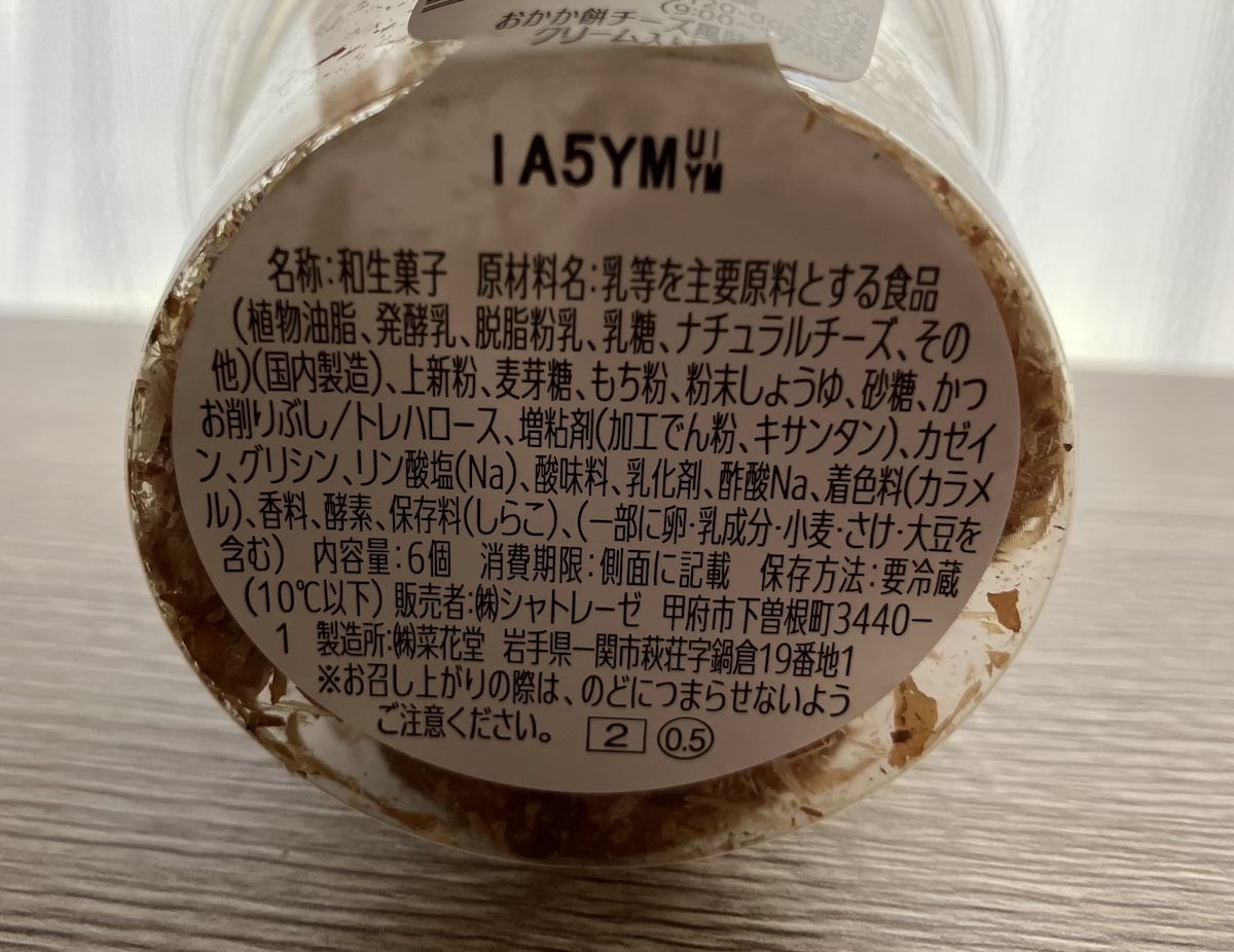 【シャトレーゼ】大人気「餅カップ」シリーズ新作は「おにぎり」!?　おかかたっぷりの画像1