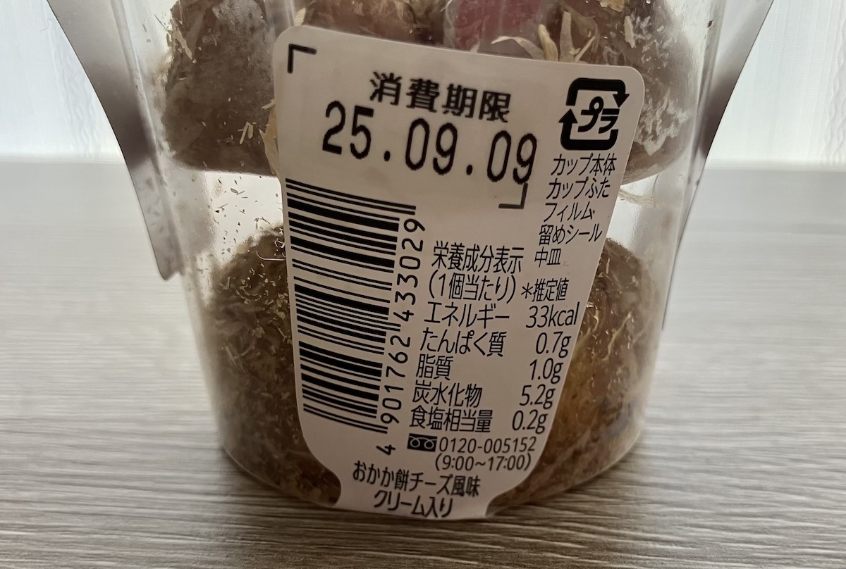 【シャトレーゼ】大人気「餅カップ」シリーズ新作は「おにぎり」!?　おかかたっぷりの画像1