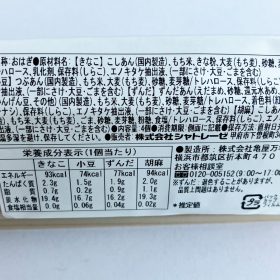 chateraise-hitokuchimochimugiohagi-3-20250926