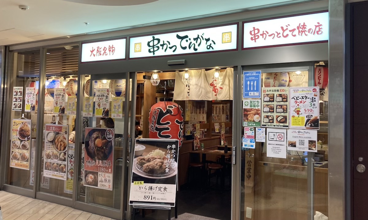 「串カツ田中」と差がついた【でんがな】890円定食メニューは「揚げ物天国」の画像1