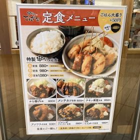 dengana-teishoku-220250919