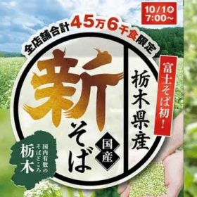 fujisoba-01-20250929