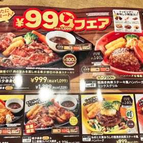 gusto-999yenbeefsteak-1-20250918