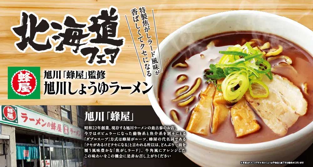 【牛角食べ放題専門店】3,828円〜「北海道フェア」開催！　ジンギスカン2種＆ご当地メニューの中身は？の画像3