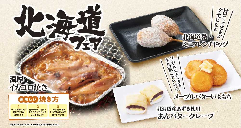 【牛角食べ放題専門店】3,828円〜「北海道フェア」開催！　ジンギスカン2種＆ご当地メニューの中身は？の画像4