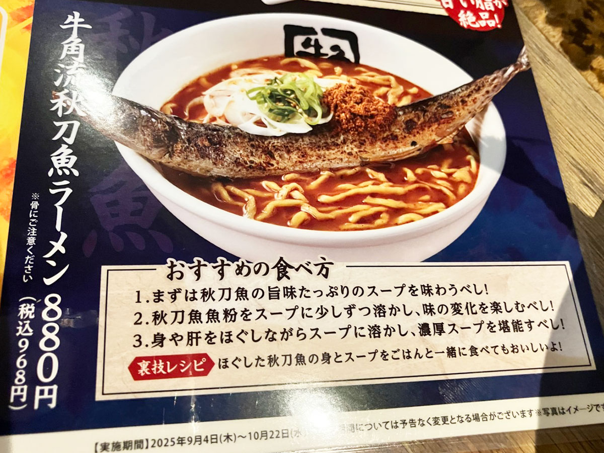 「焼肉店とは思えない！」【牛角】968円「限定ラーメン」はサンマが「丸々1尾ドーン！」食べたら「皮までおいしい！」の画像3