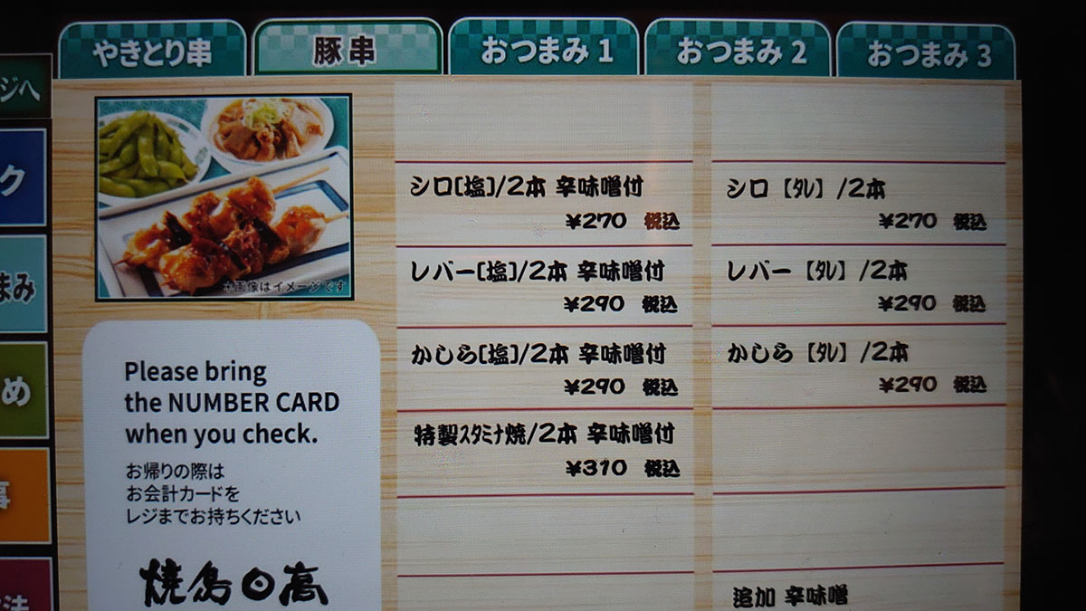 【日高屋】の別業態「焼き鳥専門店」おいしさに驚がく！全串メニューを実食、おすすめベスト3は？の画像3