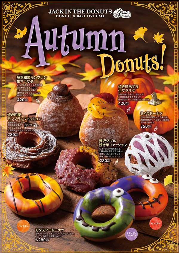 【ジャック イン ザ ドーナツ】280円～「ハロウィン限定」ドーナツ、6商品のラインアップは？の画像2