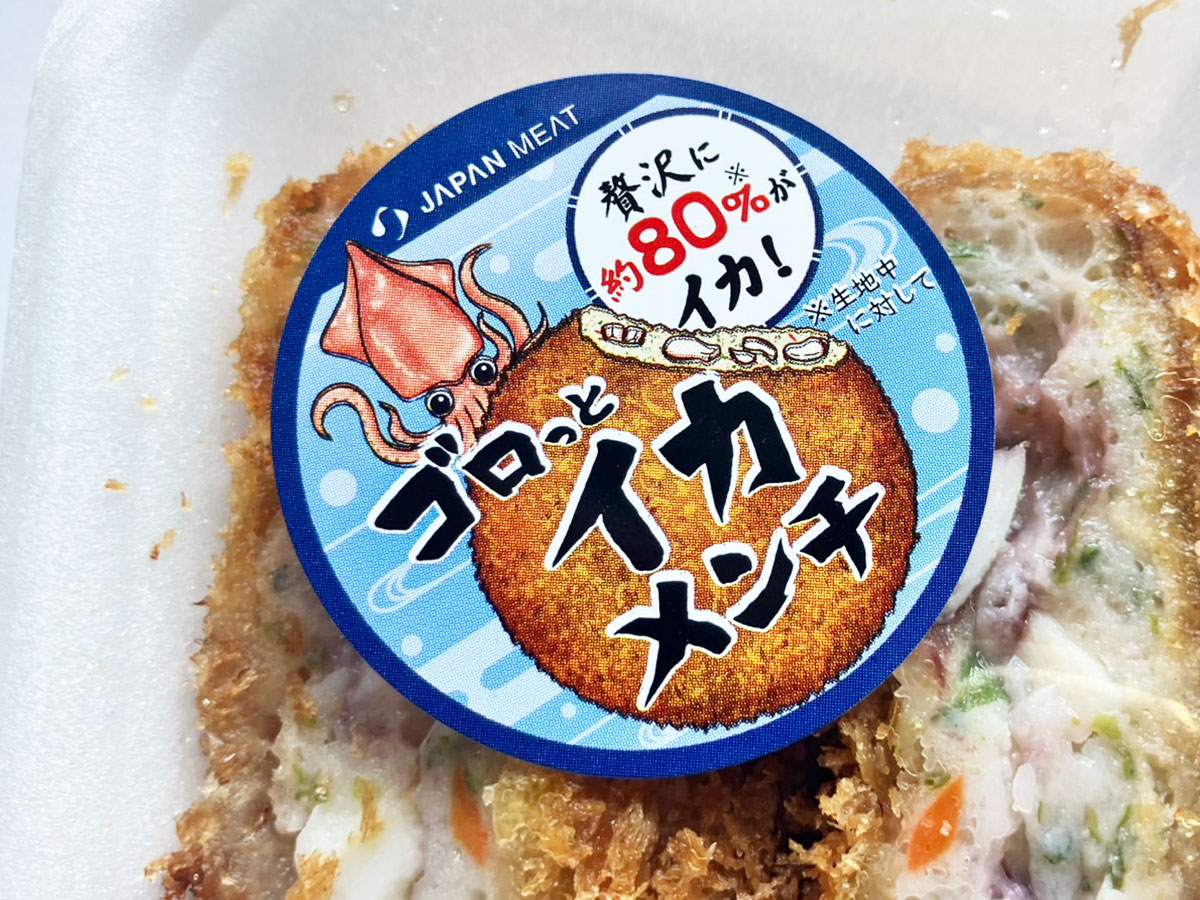「食べたら意外！」激安スーパー【ジャパンミート】「320円人気メンチ」は「ほぼ○○」で納得のおいしさ！の画像4