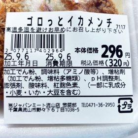 japan_meat-ika_menchi-3-20250910