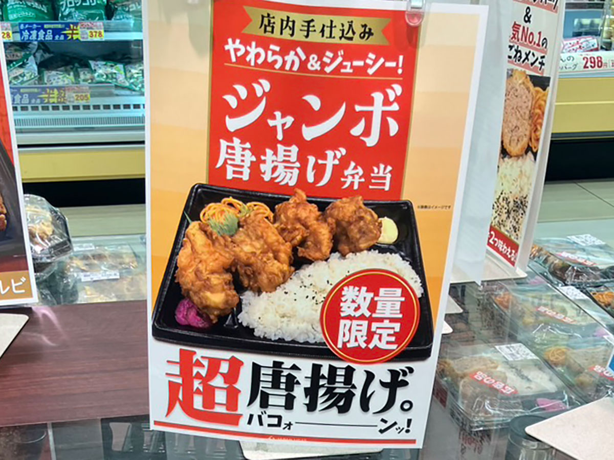 肉の楽園スーパー【ジャパンミート】数量限定646円「ジャンボ唐揚げ弁当」の実力は？　「サクジュワ食感」で最高！の画像2