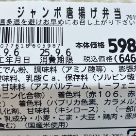japan_meat-jumbo_karaage_bentou-2-20250908