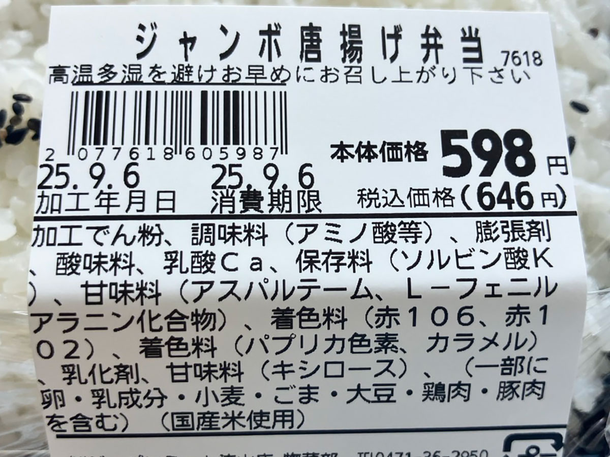 肉の楽園スーパー【ジャパンミート】数量限定646円「ジャンボ唐揚げ弁当」の実力は？　「サクジュワ食感」で最高！の画像5