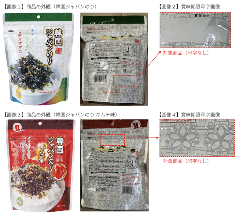 全国で販売【韓国ジャバンのり】【韓国ジャバンのりキムチ味】8万4620個→自主回収「賞味期限の表示欠落」の画像1