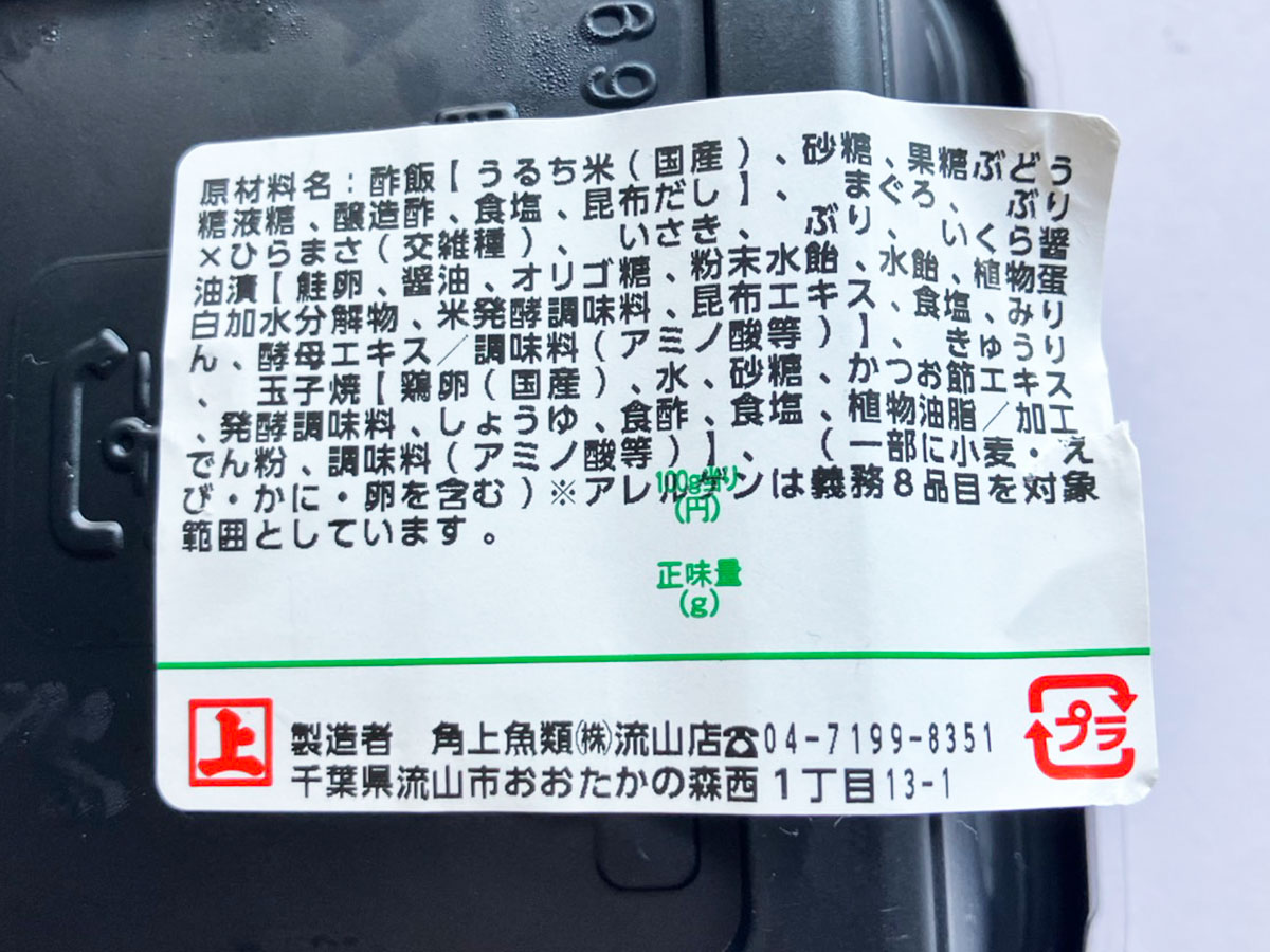 【角上魚類】650円「バラちらし」いくらたっぷりの“宝石箱”！　このぜいたく感、満足度はちょっと驚き！の画像5