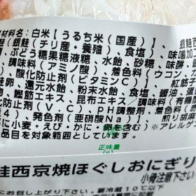 kakujougyorui-ginzakesaikyouyakihogusionigiri-5-20250918