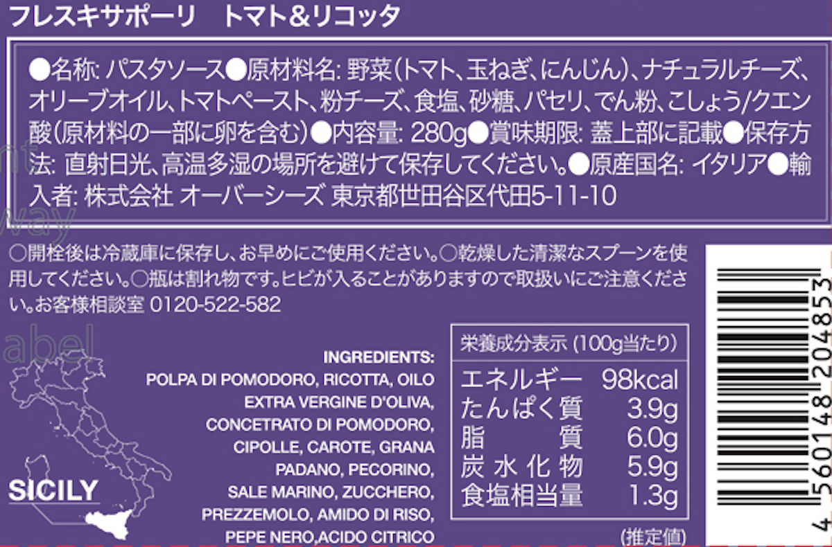 【カルディ】全店で販売「パスタソース トマト＆リコッタ」1万6552個→自主回収の画像2