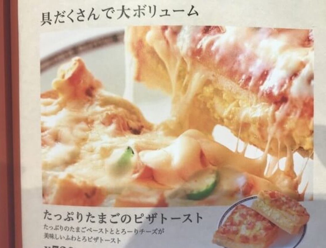 「完全にコメダ珈琲のヤツ！」奇跡のレシピ【たっぷりたまごのピザトースト】作ったら、「もはや本家となにが違う？」の画像2