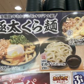 kurasushi-sanuki-10-20250916