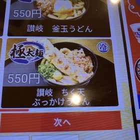 kurasushi-sanuki-9-20250916