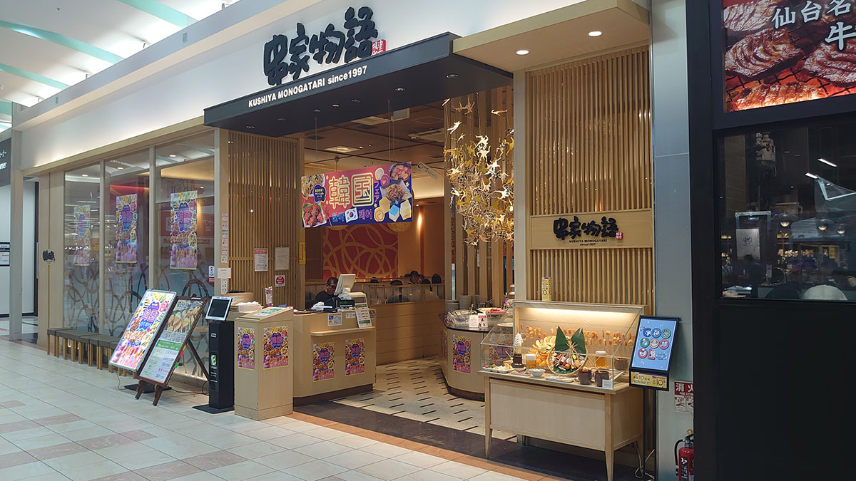 串揚げ食べ放題【串家物語】2000円「平日ランチ」全29串を爆食！　おすすめベスト3は？の画像2