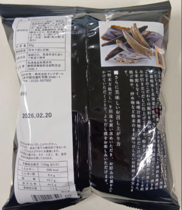 【久世福商店】全店で販売「万能だしポテトチップス」9万9562個→自主回収「虫の混入」の画像3