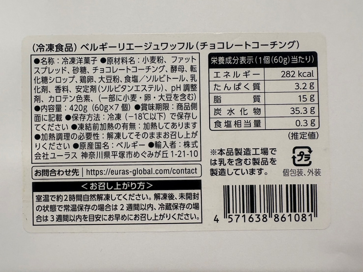 【ロピア】販売「ベルギーリエージュワッフル（チョコレートコーチング）」2万2,127個→自主回収の画像2