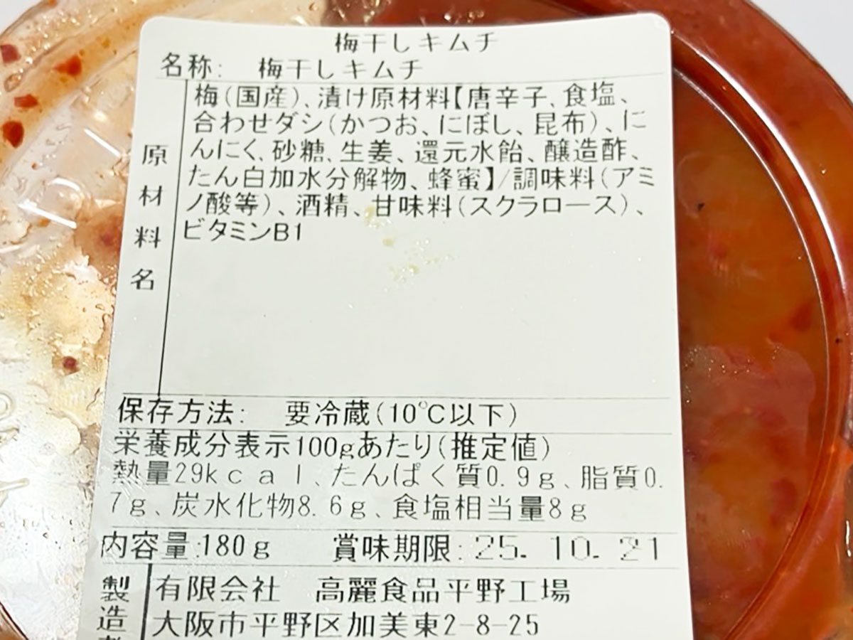 【ロピア】754円「黄さんキムチシリーズ」の珍品2品、「ごはんがモリモリ進む」のはコレ！子どももパクパク食べる！の画像11