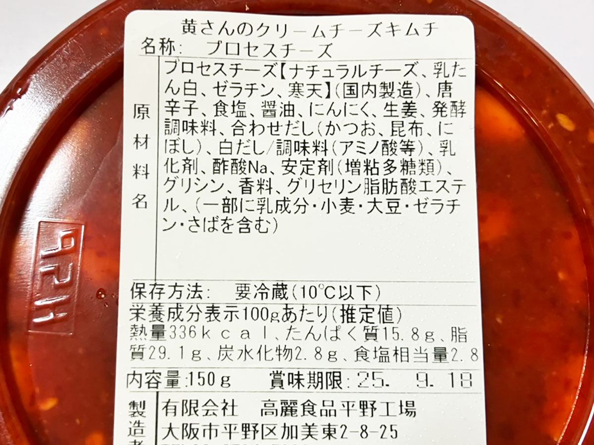 【ロピア】754円「黄さんキムチシリーズ」の珍品2品、「ごはんがモリモリ進む」のはコレ！子どももパクパク食べる！の画像6