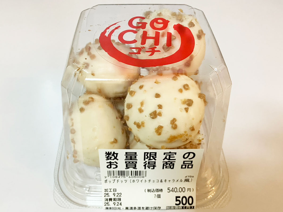 「ミスドより満足感ある！」【ロピア】540円「スペイン産ドーナツ」キャラメル風のカリカリが最高！の画像3